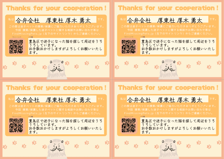 捜索/保護用ラベル