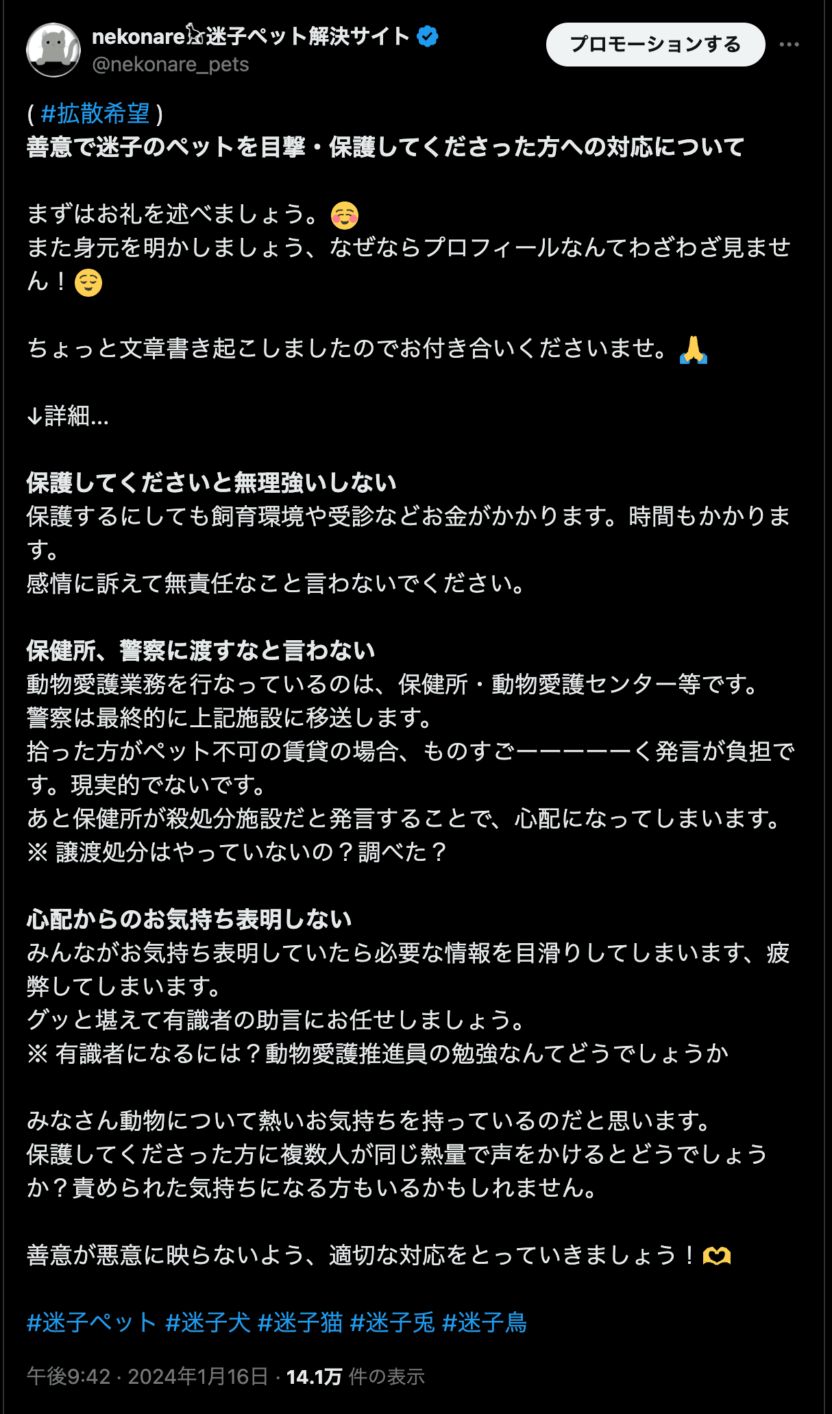 2024/01/16のポスト